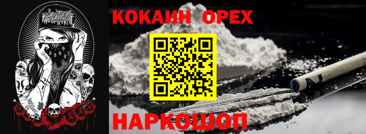 Кокаин 97% Михайловка