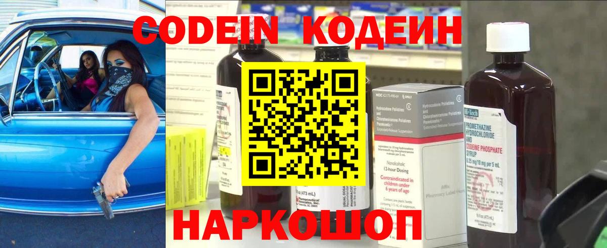 Кодеин напиток Lean (лин)  Вход с VPN  Михайловка  Codein Purple Drank 