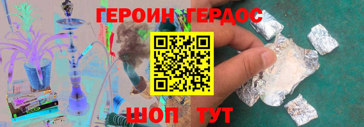 ГЕРОИН хмурый Михайловка