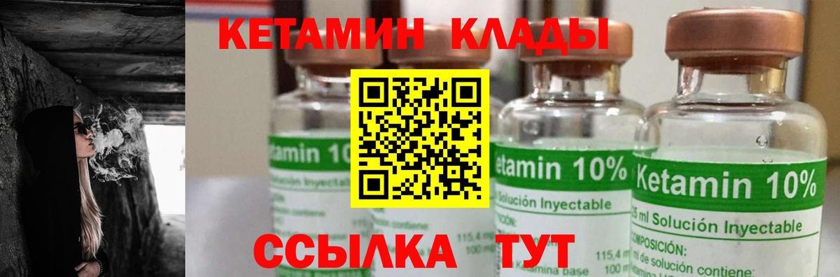 Кетамин VHQ Михайловка