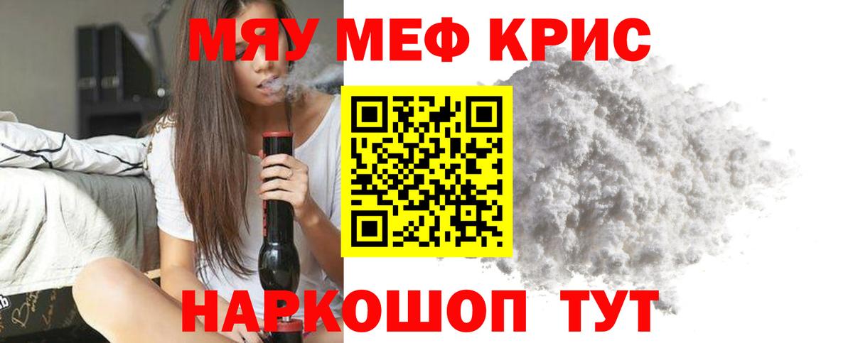 Мефедрон мука Михайловка