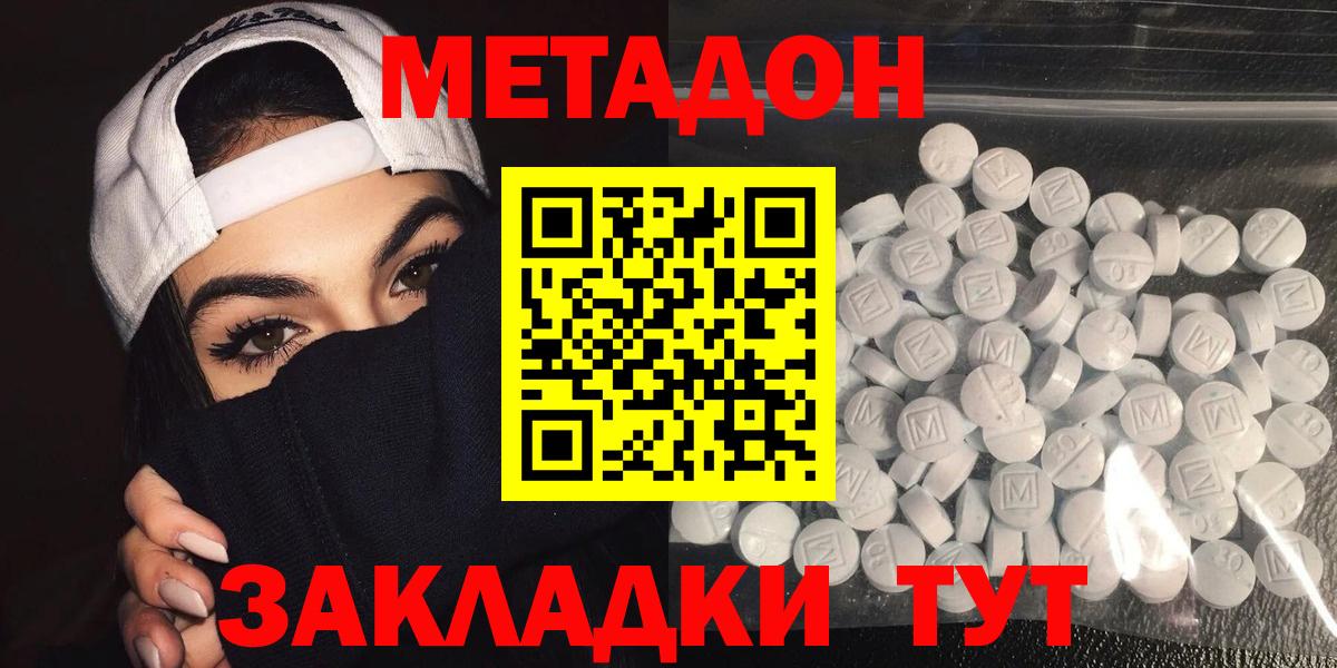МЕТАДОН methadone  МЕТАДОН methadone  Михайловка  Вход с VPN 